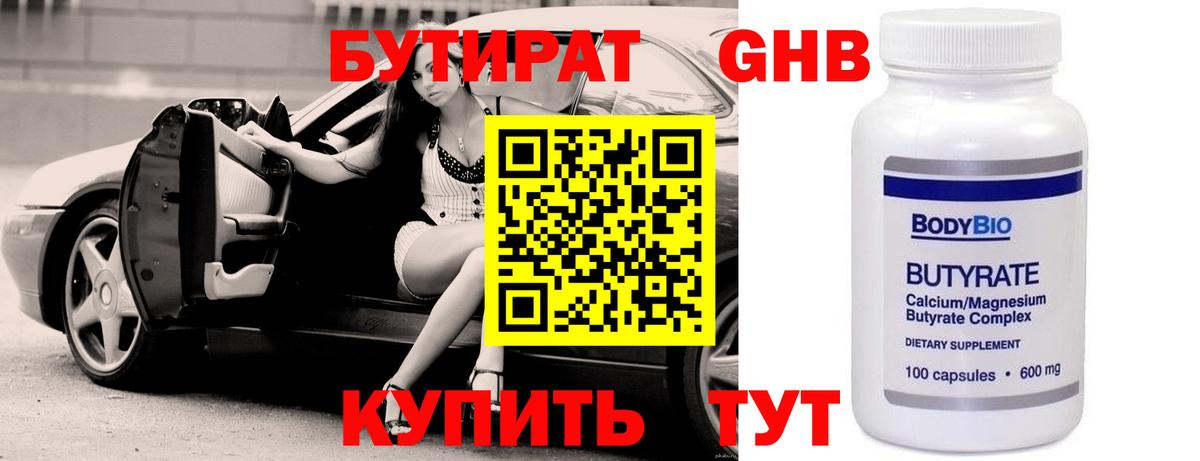 БУТИРАТ  Вход с VPN  Троицк  БУТИРАТ оксана 