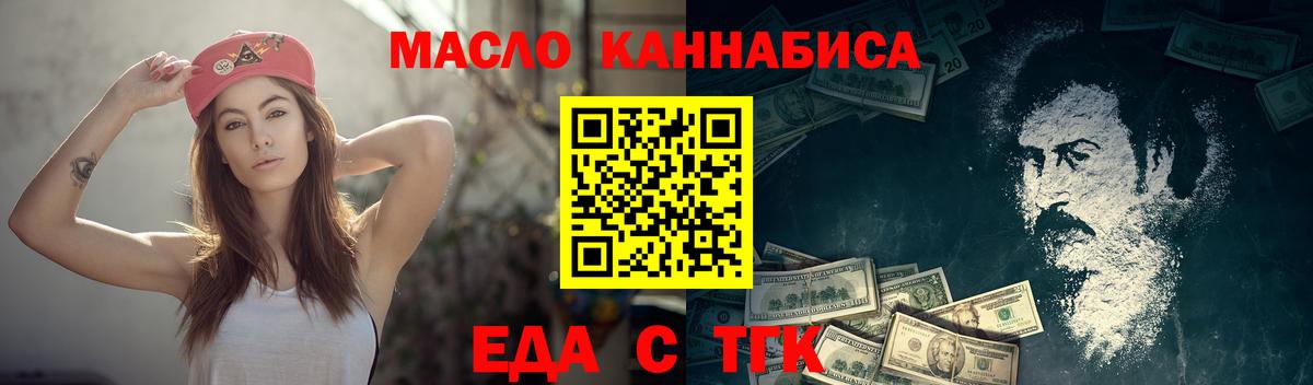 Еда ТГК конопля  Вход с VPN  Троицк 