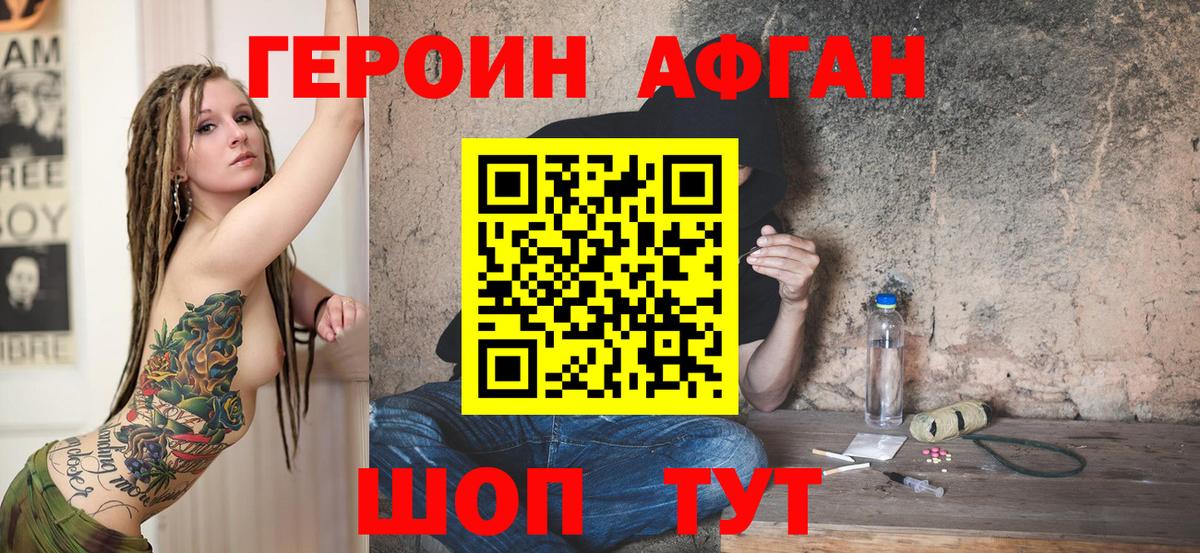 ГЕРОИН белый Троицк
