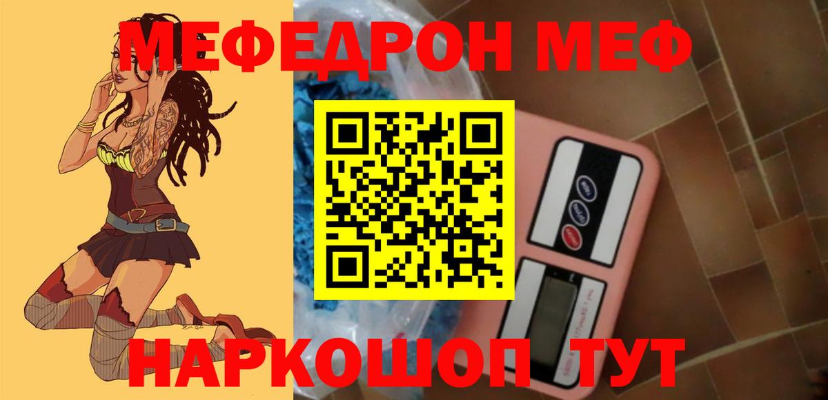 Троицк  МЕФ мука  Меф  Вход с VPN 