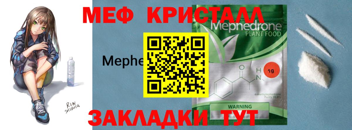Меф мука Троицк
