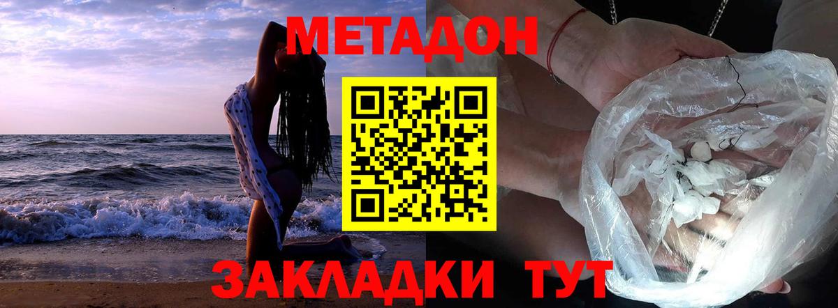 Троицк  МЕТАДОН кристалл  Вход с VPN 