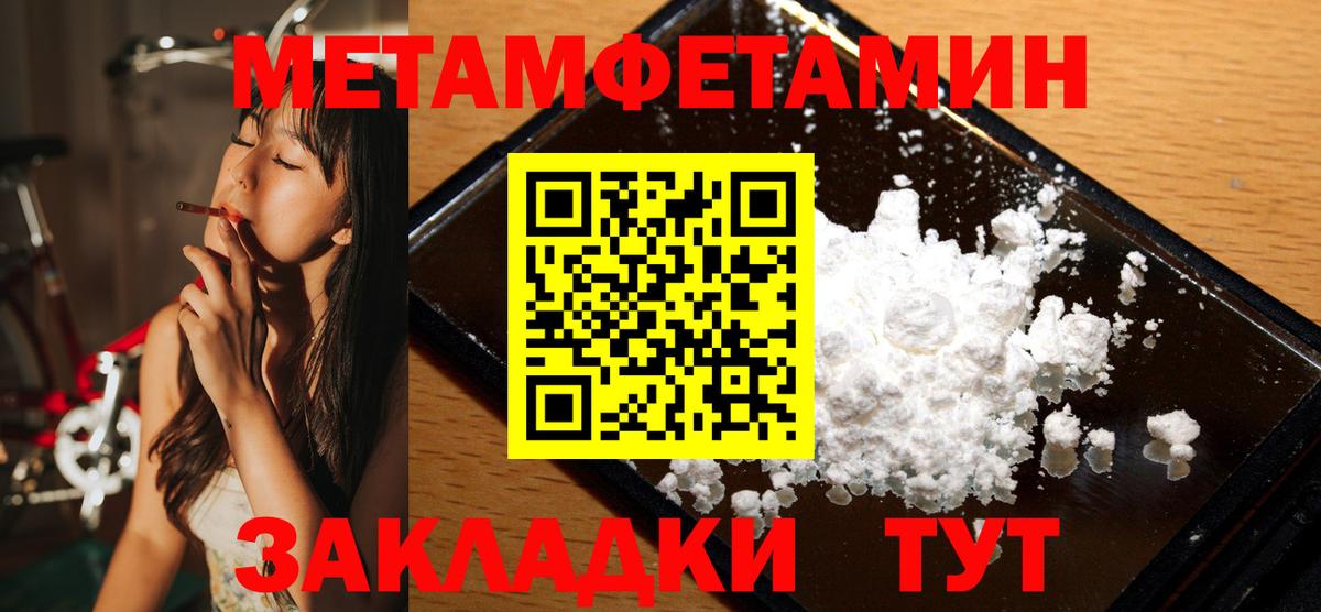 Троицк  МЕТАМФЕТАМИН пудра  Вход с VPN  МЕТАМФЕТАМИН пудра 