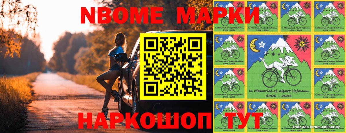 Марки N-bome 1,8мг Троицк