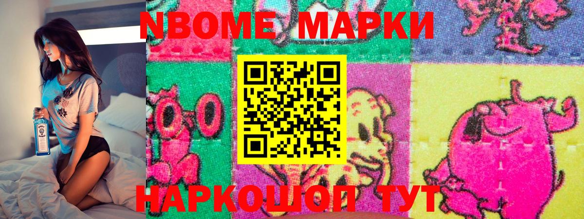 Наркотические марки 1,8мг  Наркотические марки 1,8мг  Марки N-bome  Троицк  Вход с VPN 