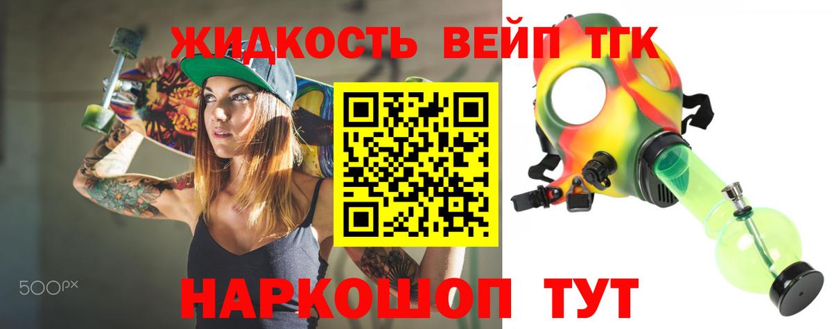 Дистиллят ТГК вейп с тгк Троицк