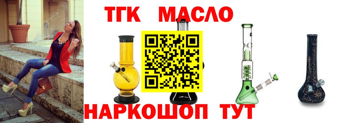 Дистиллят ТГК THC oil  Вход с VPN  купить наркотики сайты  Троицк  ТГК концентрат 